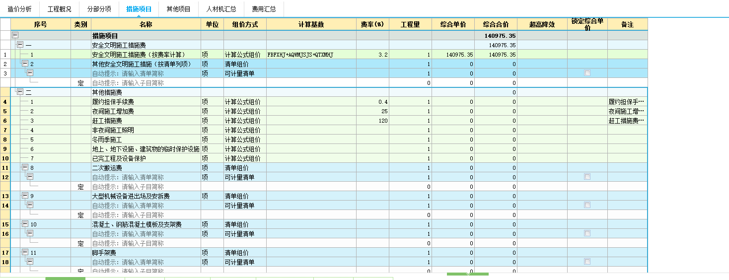 暂列金额