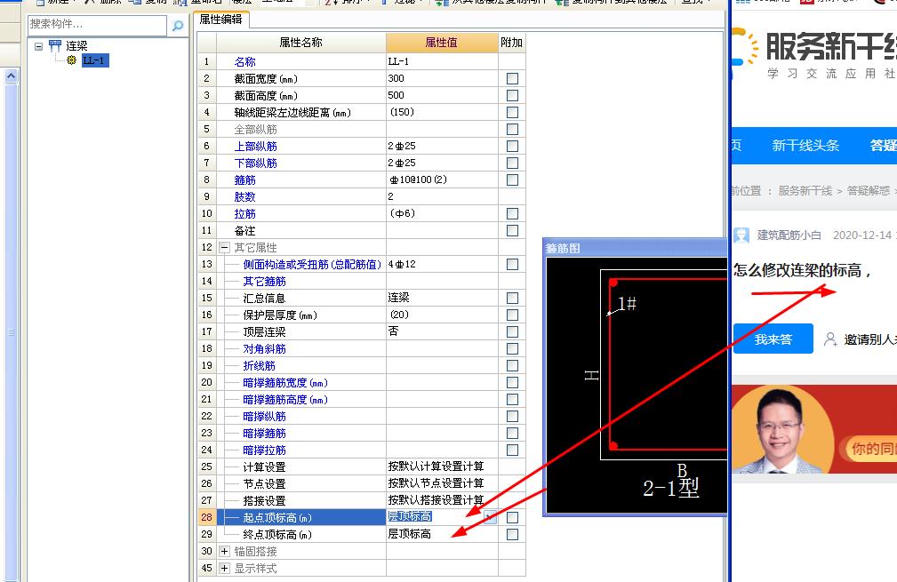 连梁