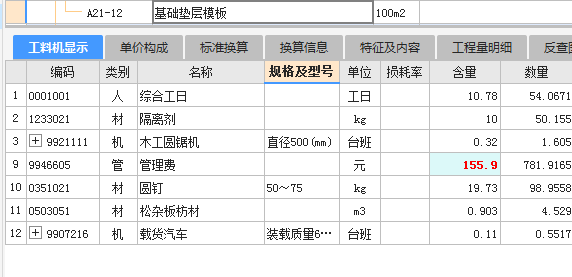 广东省定额