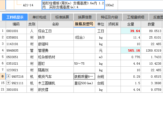 模板和木方