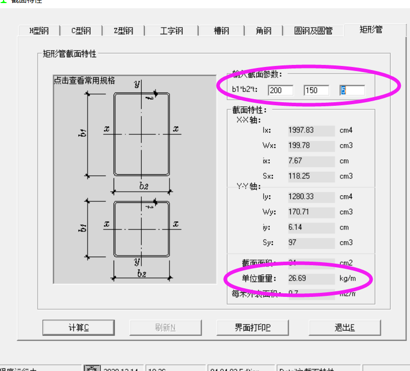 钢柱钢梁