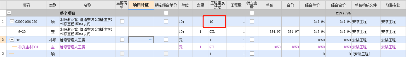 定额