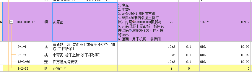 定额