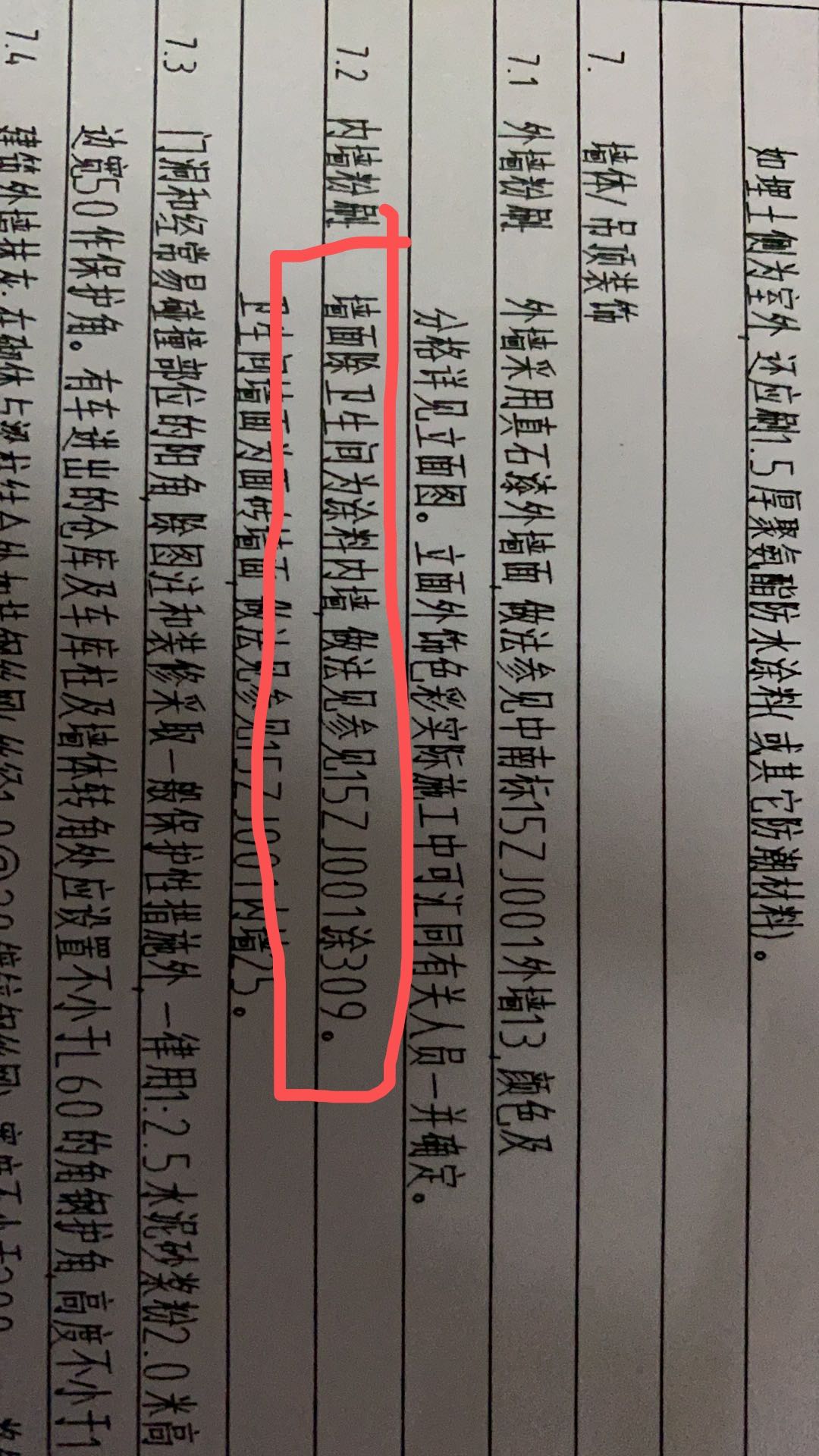 内墙涂料