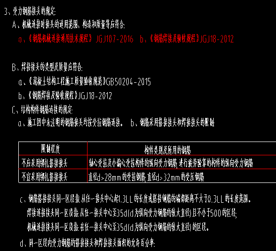 钢筋搭接方式