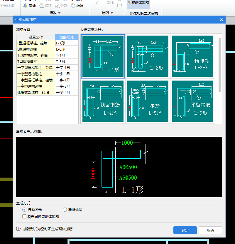 砌体加筋