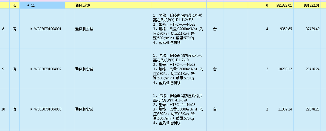 通风系统