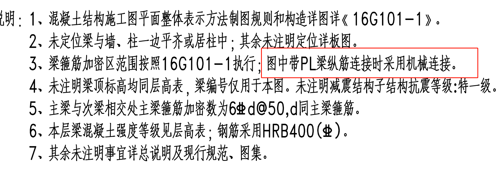 梁纵筋