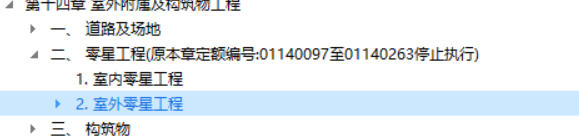 零星工程