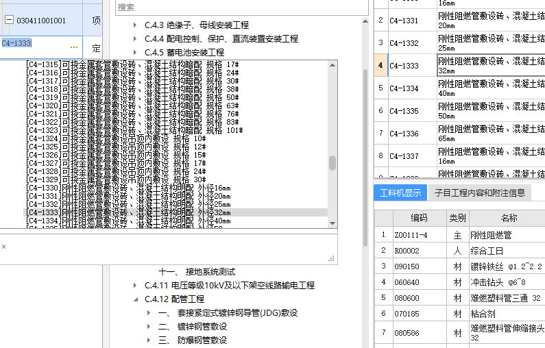 替换子目