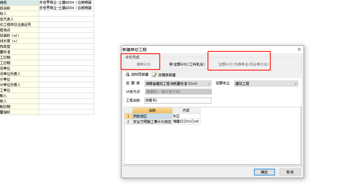 清单计价