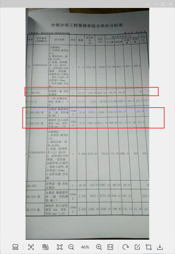 工程量