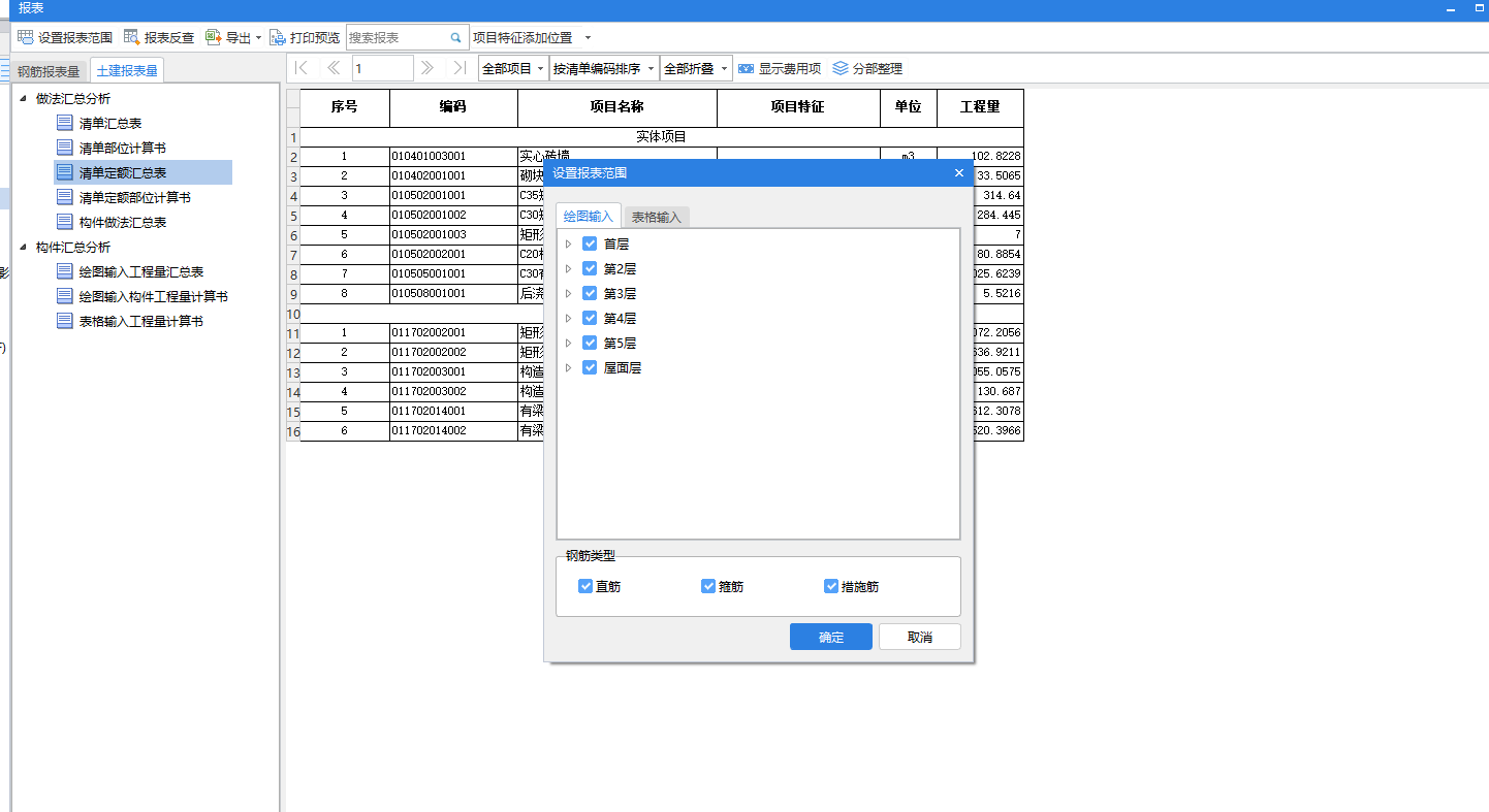 查看报表