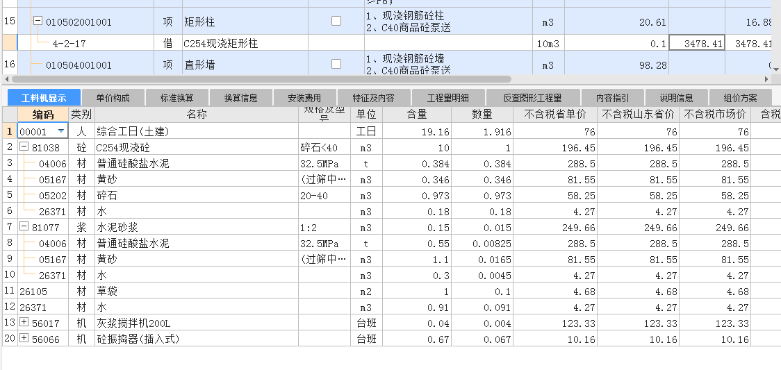 混凝土配比