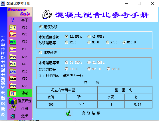 砂浆