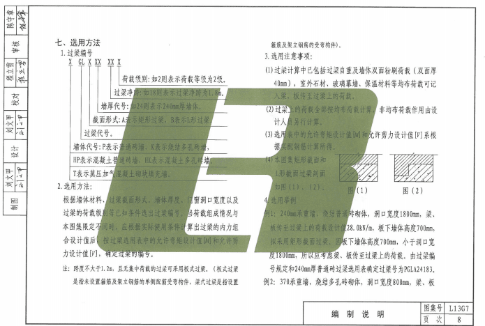 采用标准图集l13g7荷载等级为2级这种过梁信息是啥