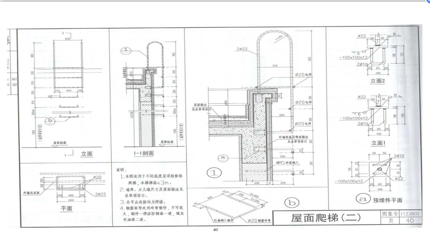 钢爬梯