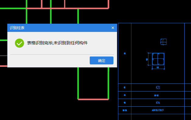 柱表
