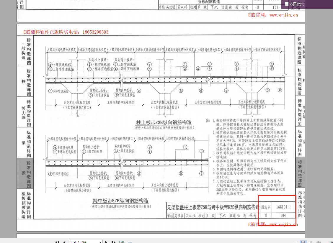 柱上板带和跨中板带规范在图集那一页