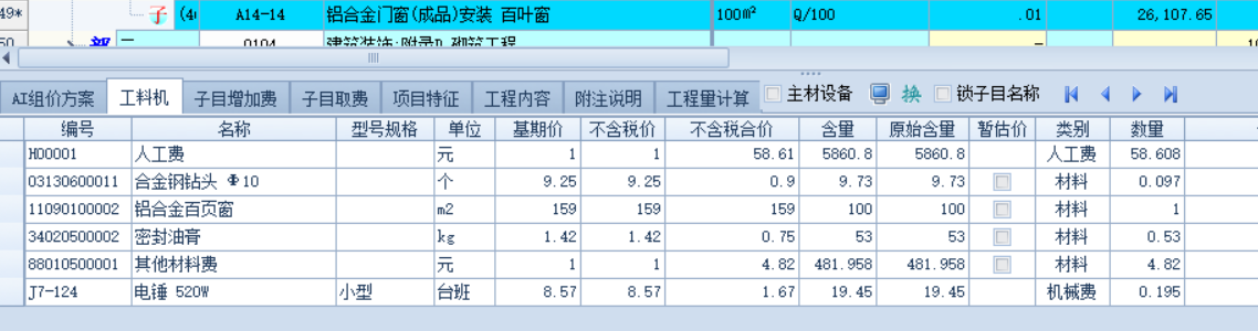 清单定额