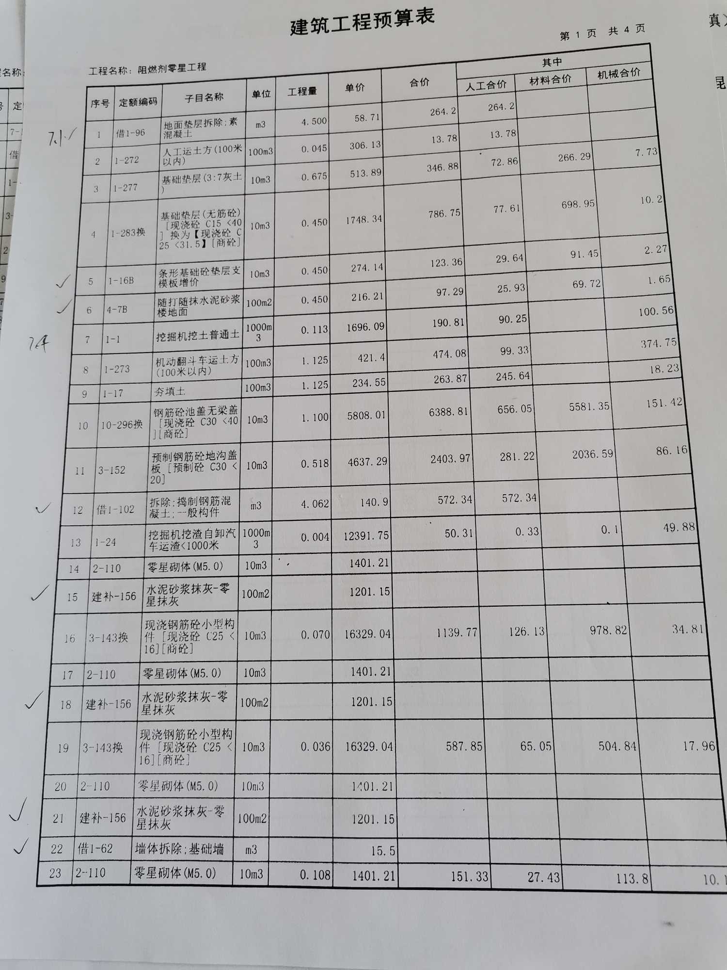 条形基础
