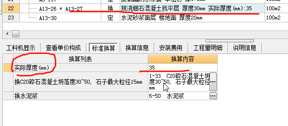 水泥砂浆面层