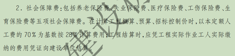危险作业意外伤害保险费
