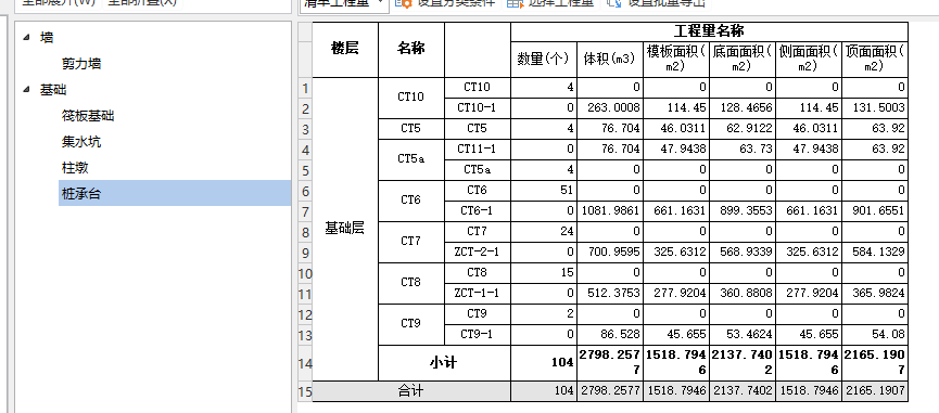 集水坑