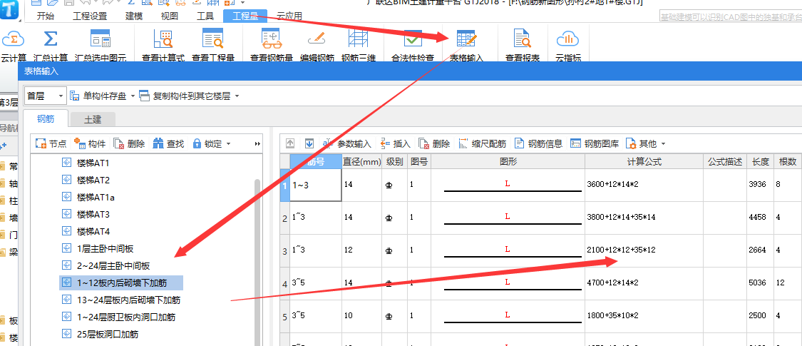 板的受力筋