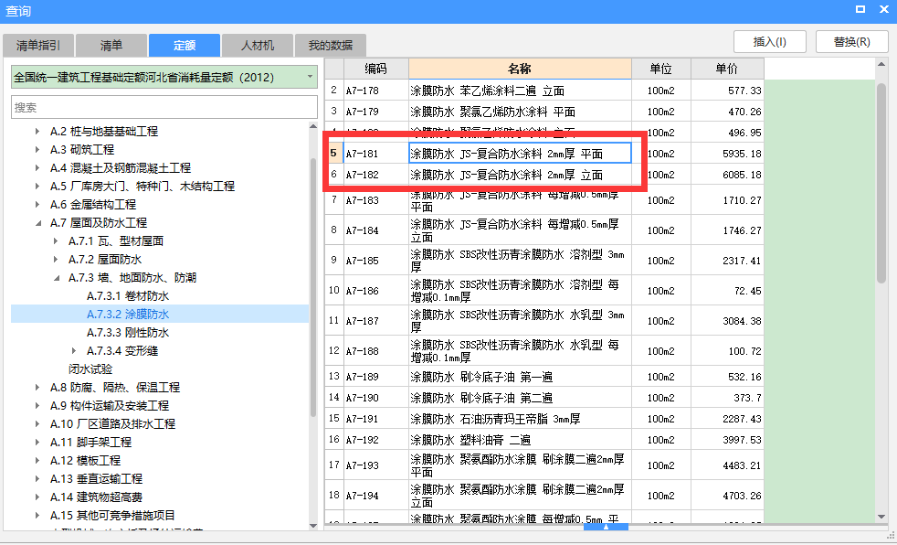 套什么定额