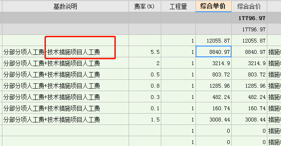 计费基数