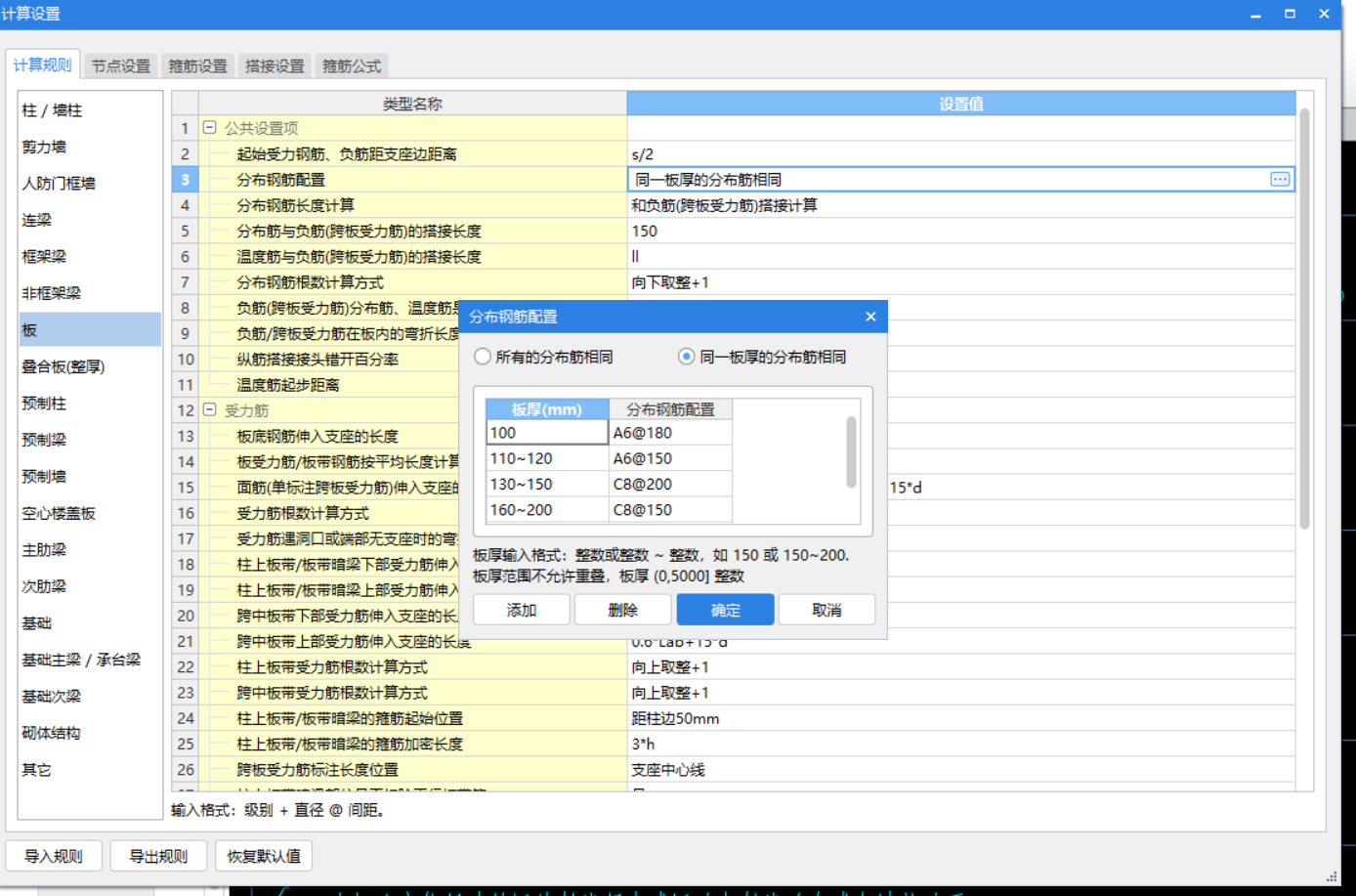 板分布鋼筋