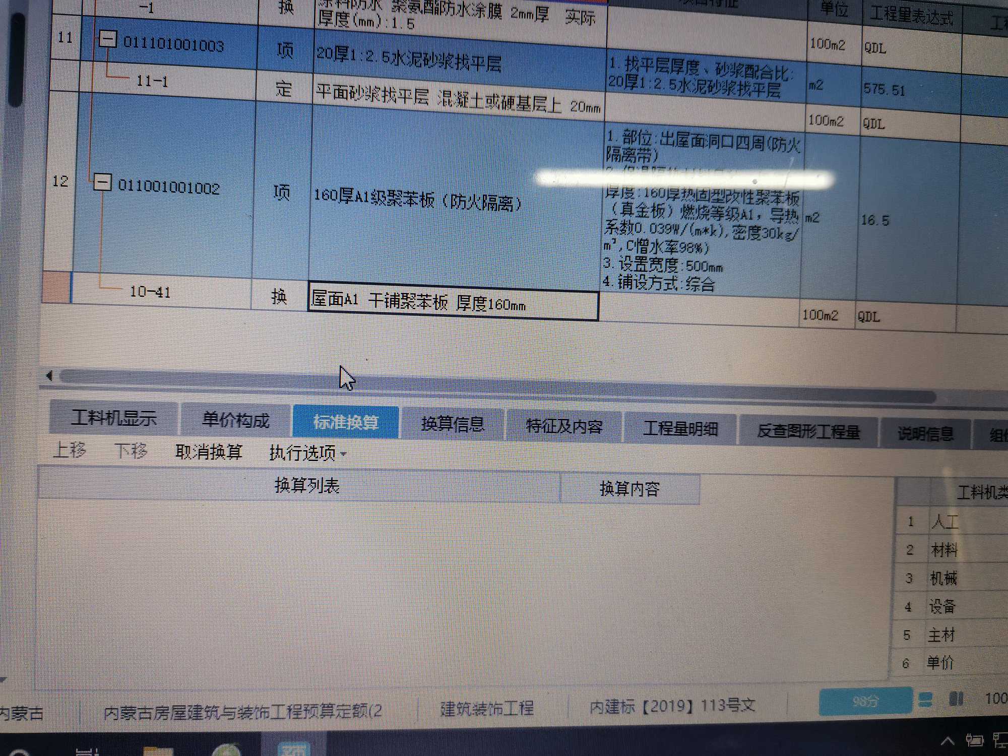 标准换算