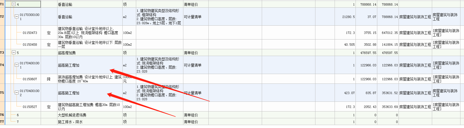 超高施工增加费