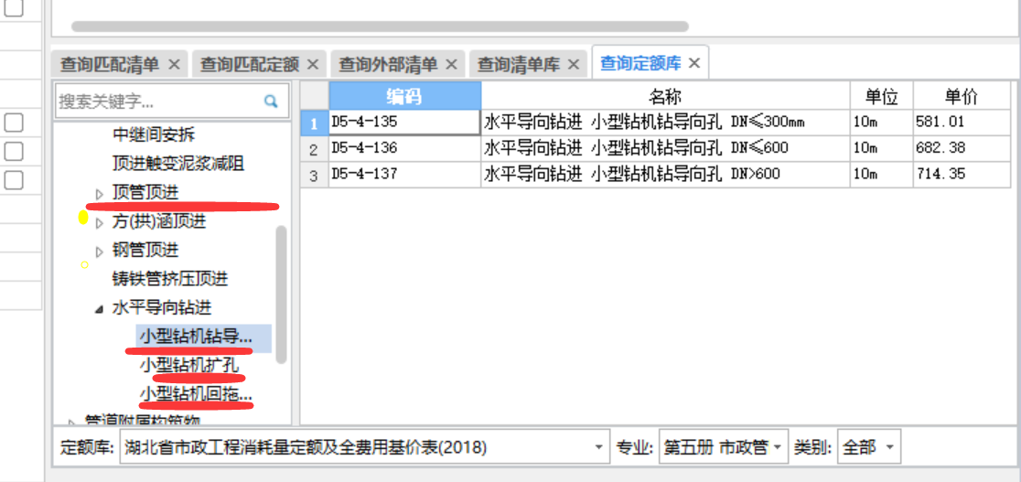 套什么定额