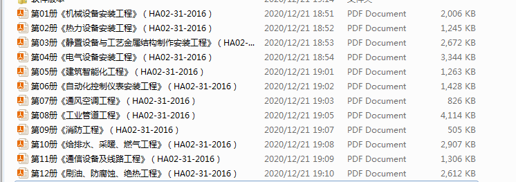 2016安装定额