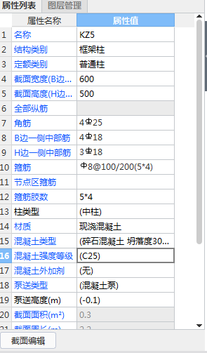 构件信息