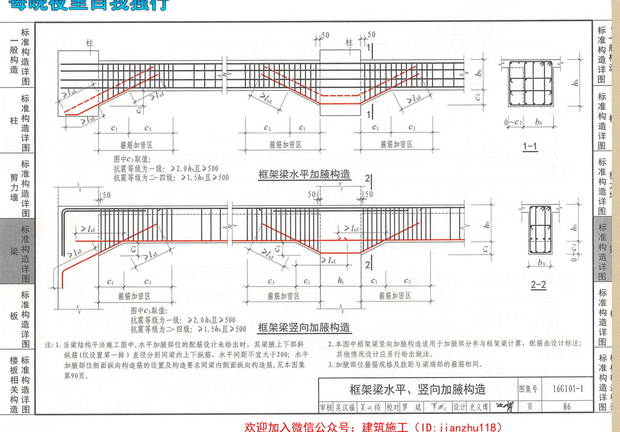 梁加腋