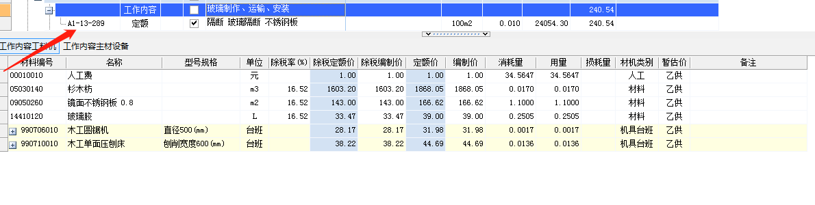 广东18定额