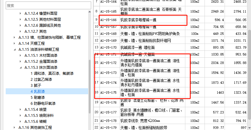 外墙