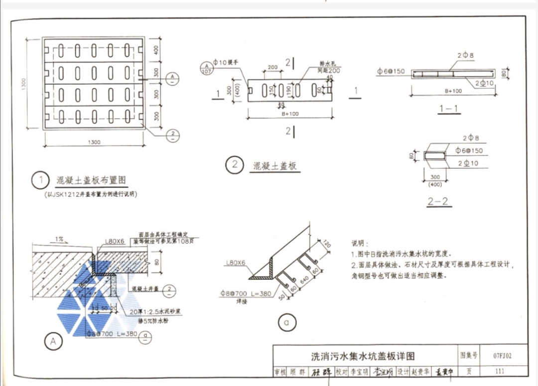 集水坑