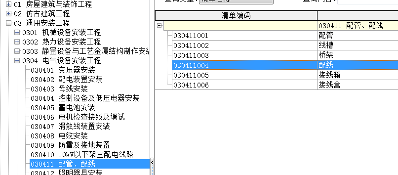 清单定额