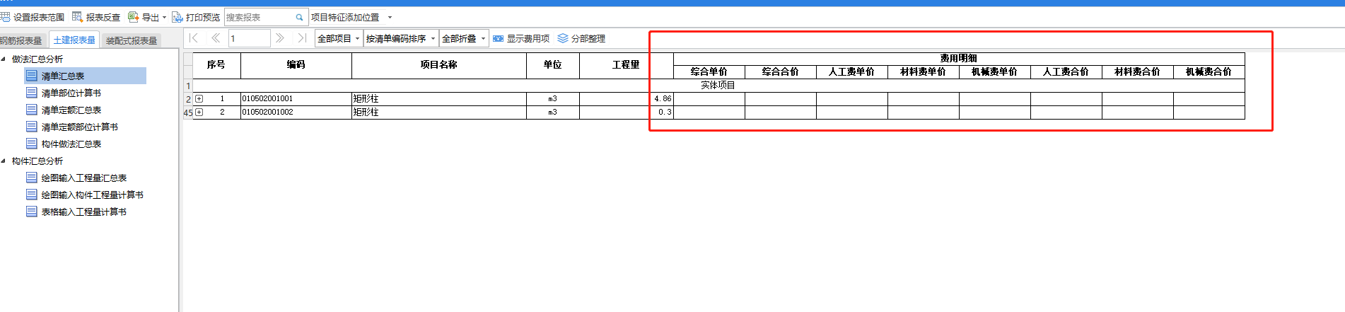 汇总表