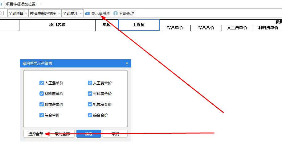费用明细