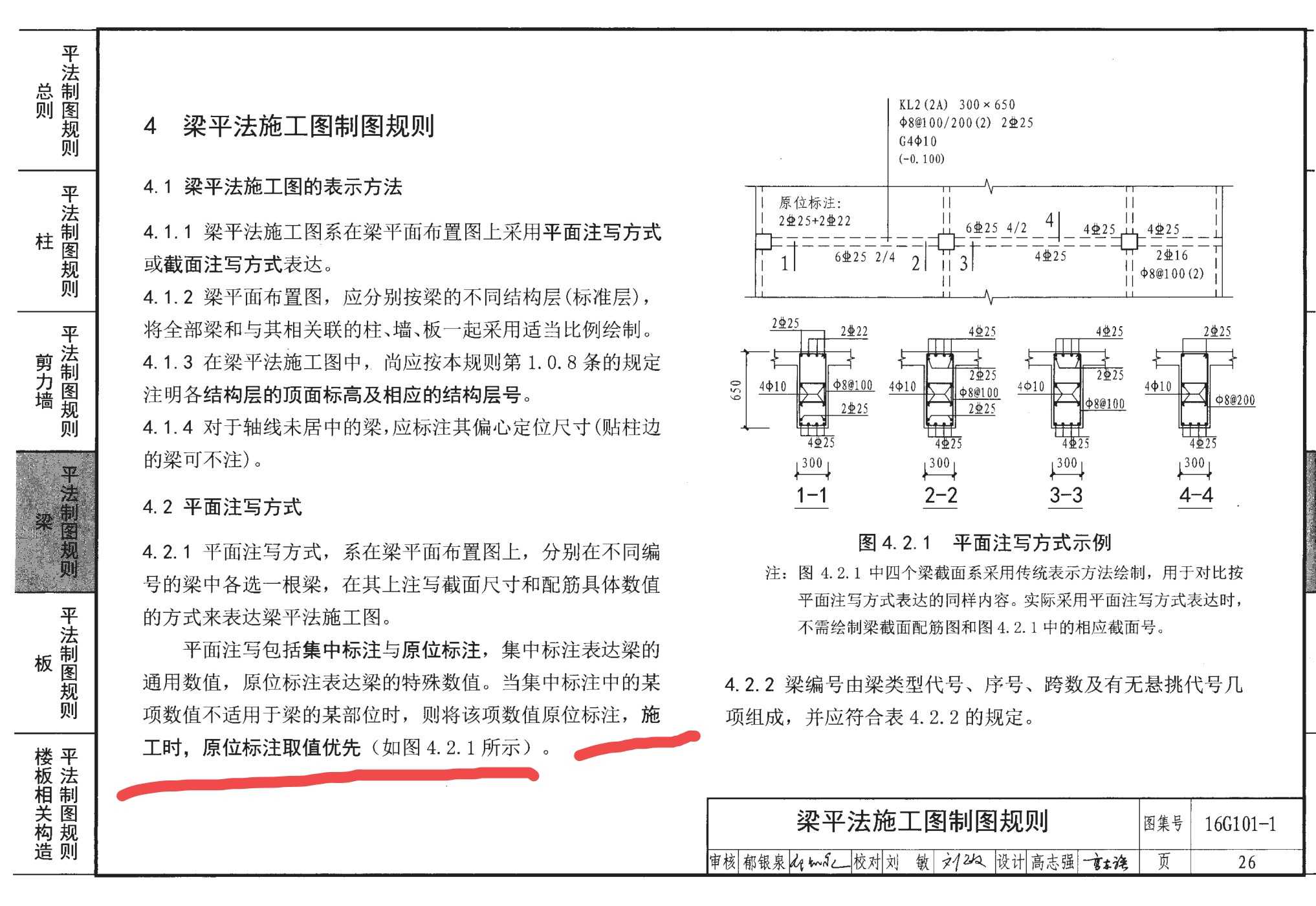 箍筋