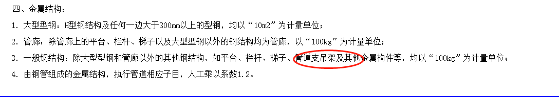 定额