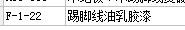 踢脚