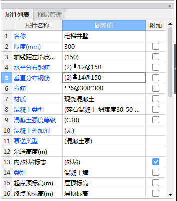 剪力墙