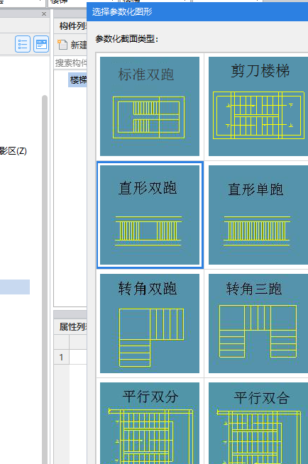 双跑楼梯