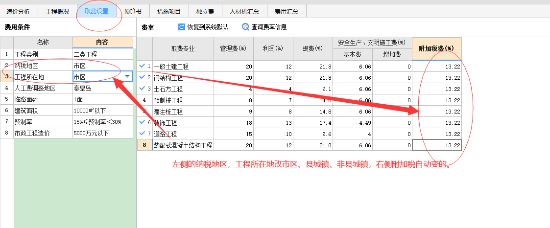 计价软件